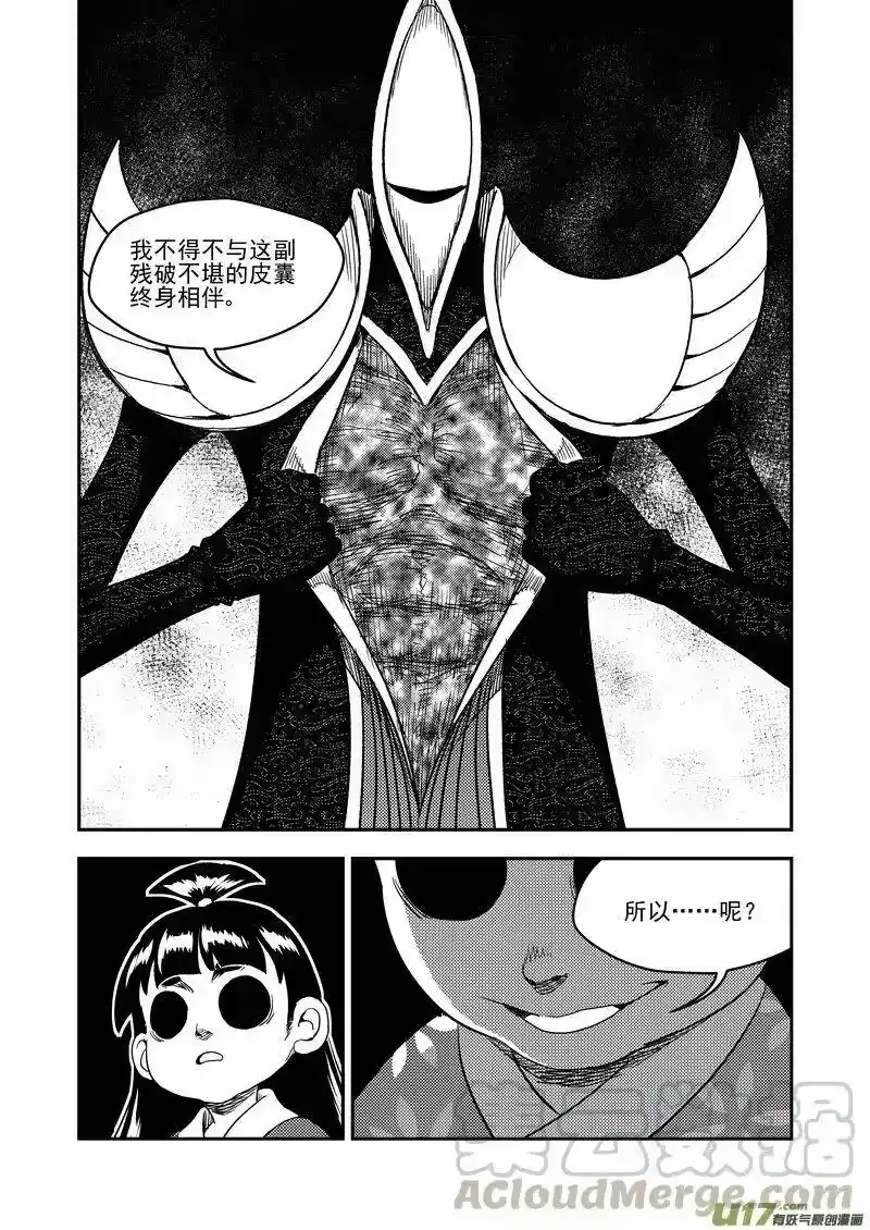 虎x鹤 妖师录_h 176 恶魔 第8页