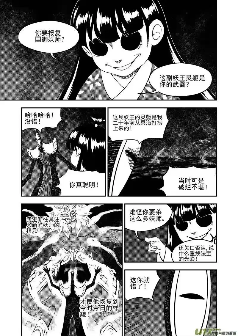 虎x鹤 妖师录_h 176 恶魔 第9页