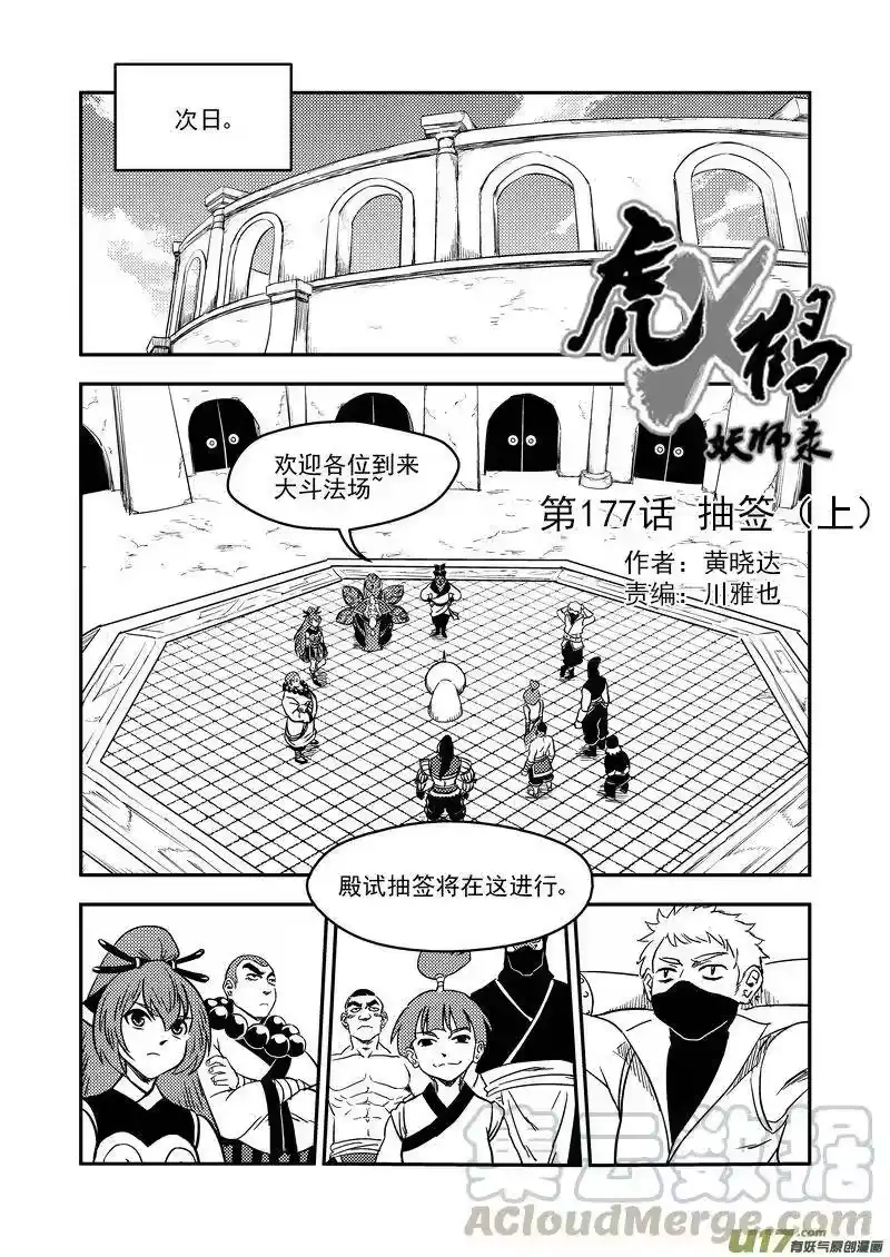 虎x鹤 妖师录_h 177 抽签（上） 第1页