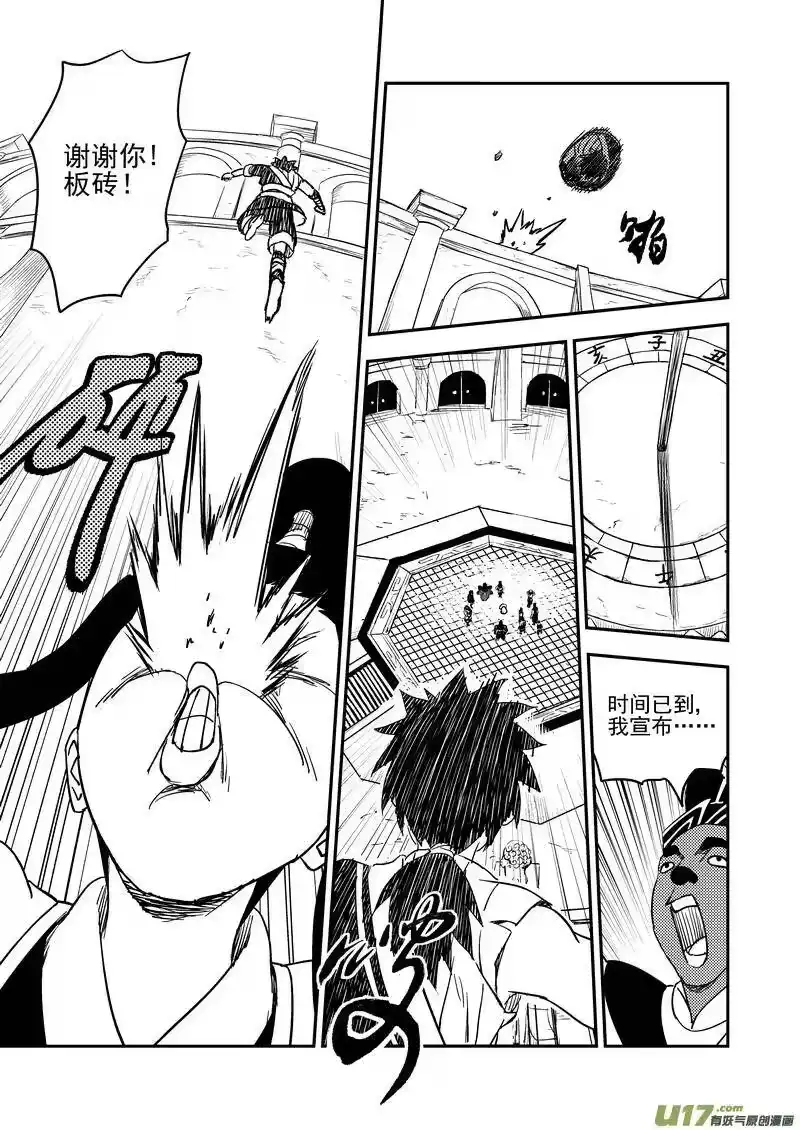 虎x鹤 妖师录_h 177 抽签（上） 第11页