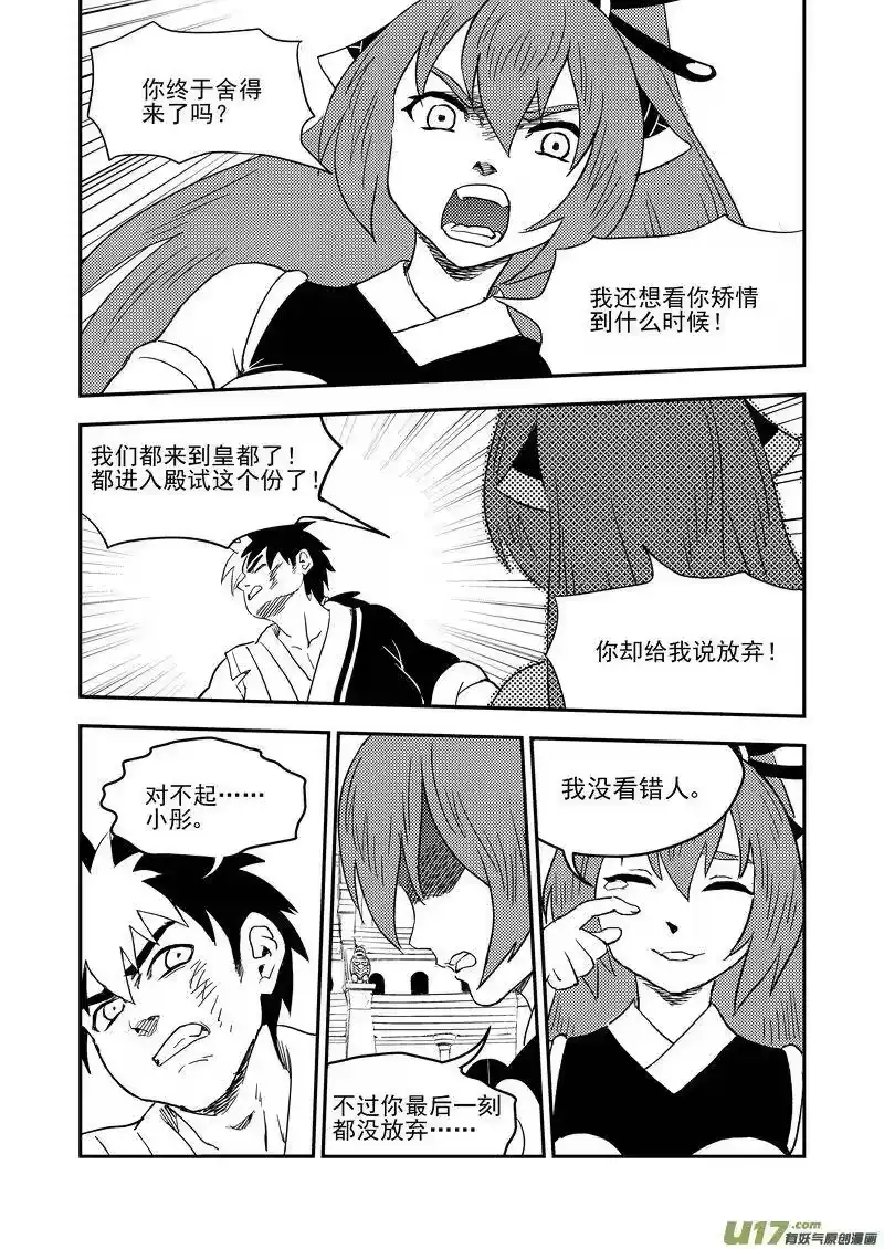虎x鹤 妖师录_h 177 抽签（上） 第14页