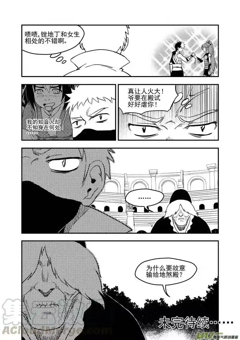 虎x鹤 妖师录_h 177 抽签（上） 第16页