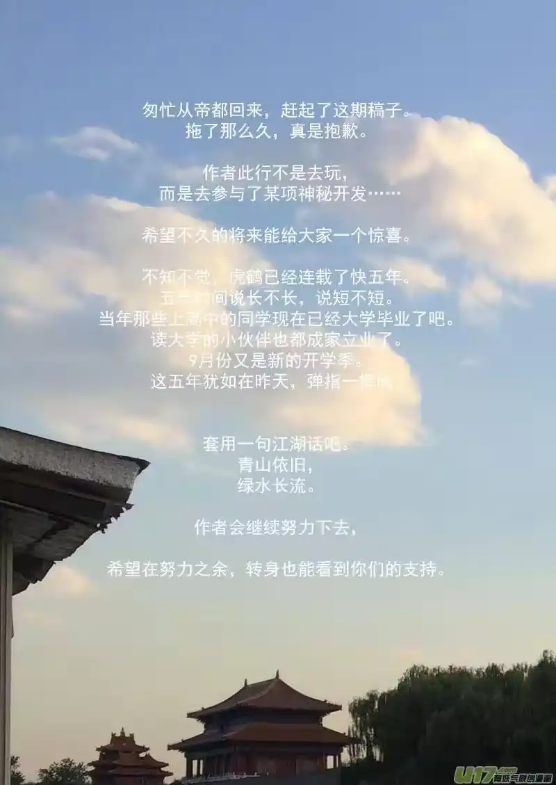 虎x鹤 妖师录_h 177 抽签（上） 第17页