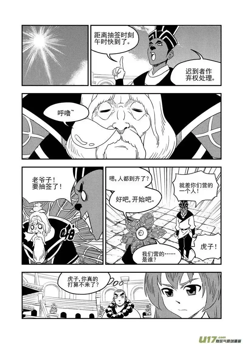 虎x鹤 妖师录_h 177 抽签（上） 第2页