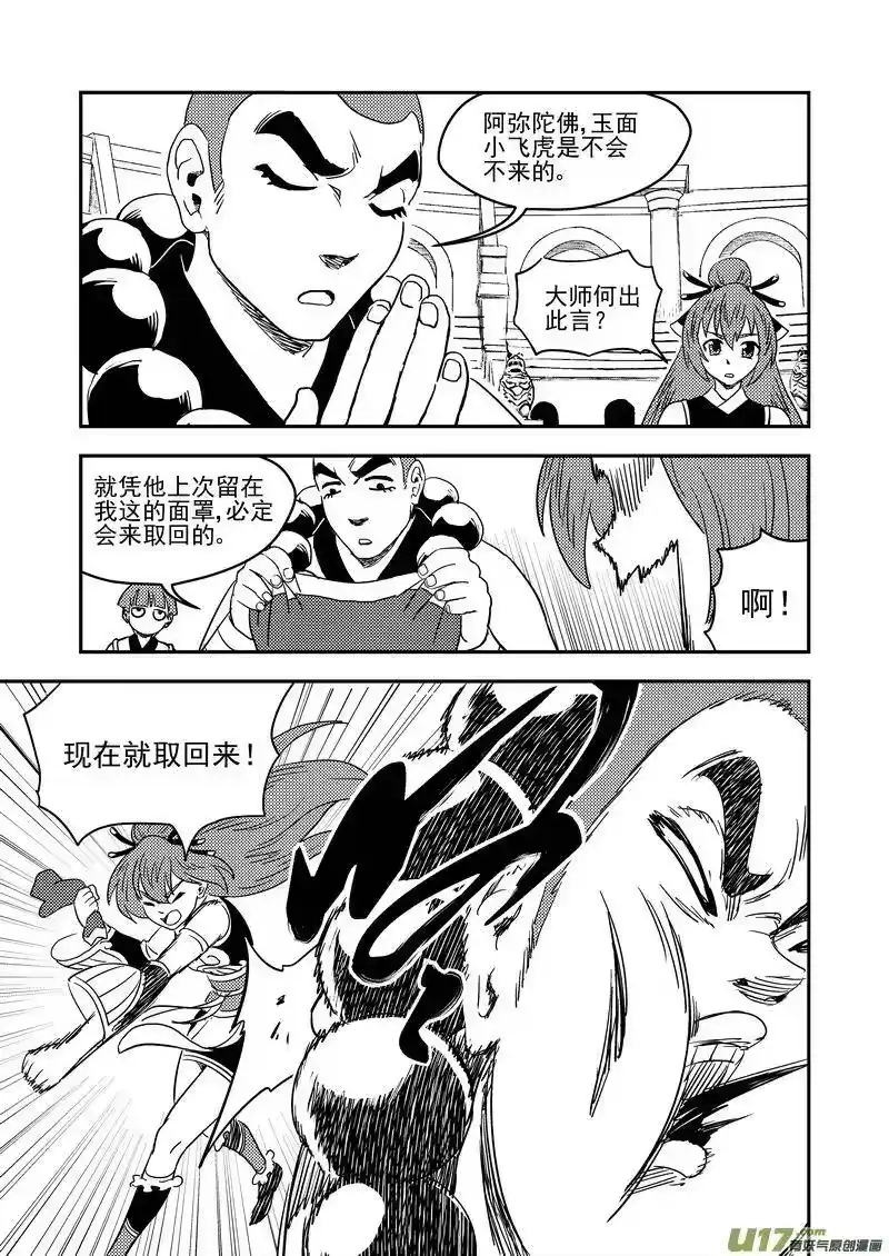 虎x鹤 妖师录_h 177 抽签（上） 第3页