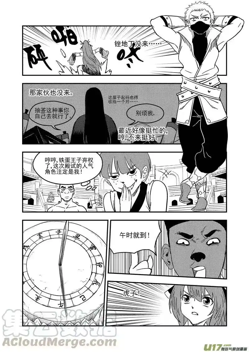 虎x鹤 妖师录_h 177 抽签（上） 第4页