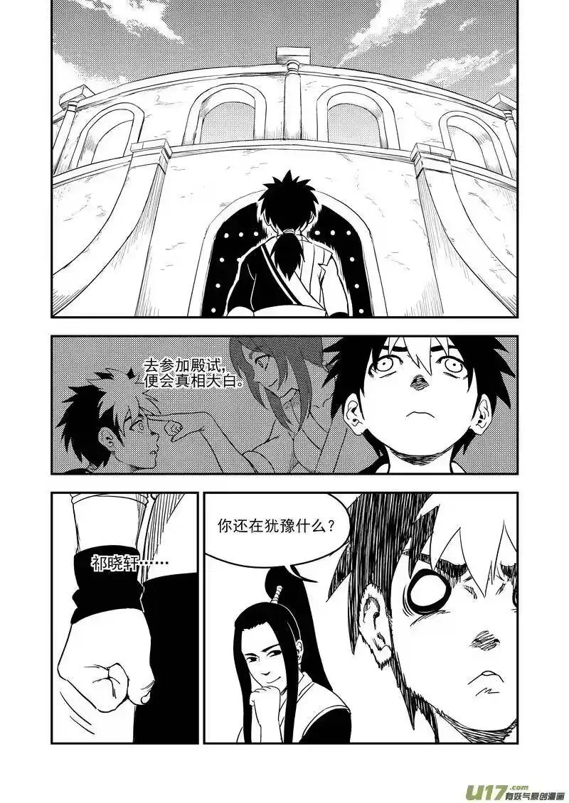虎x鹤 妖师录_h 177 抽签（上） 第5页