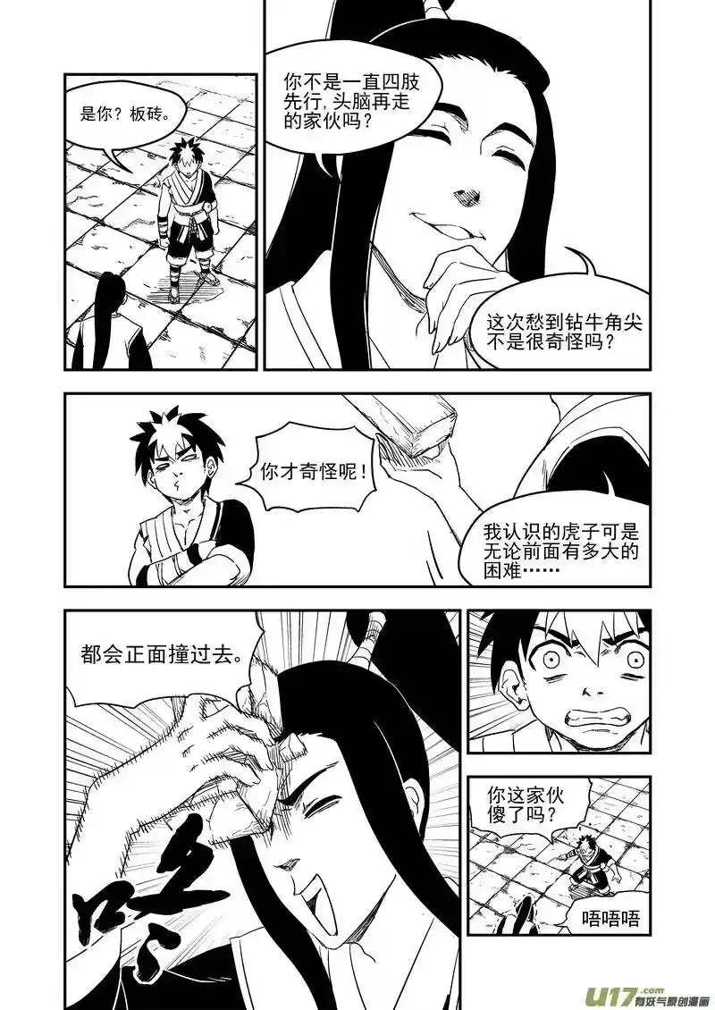 虎x鹤 妖师录_h 177 抽签（上） 第6页