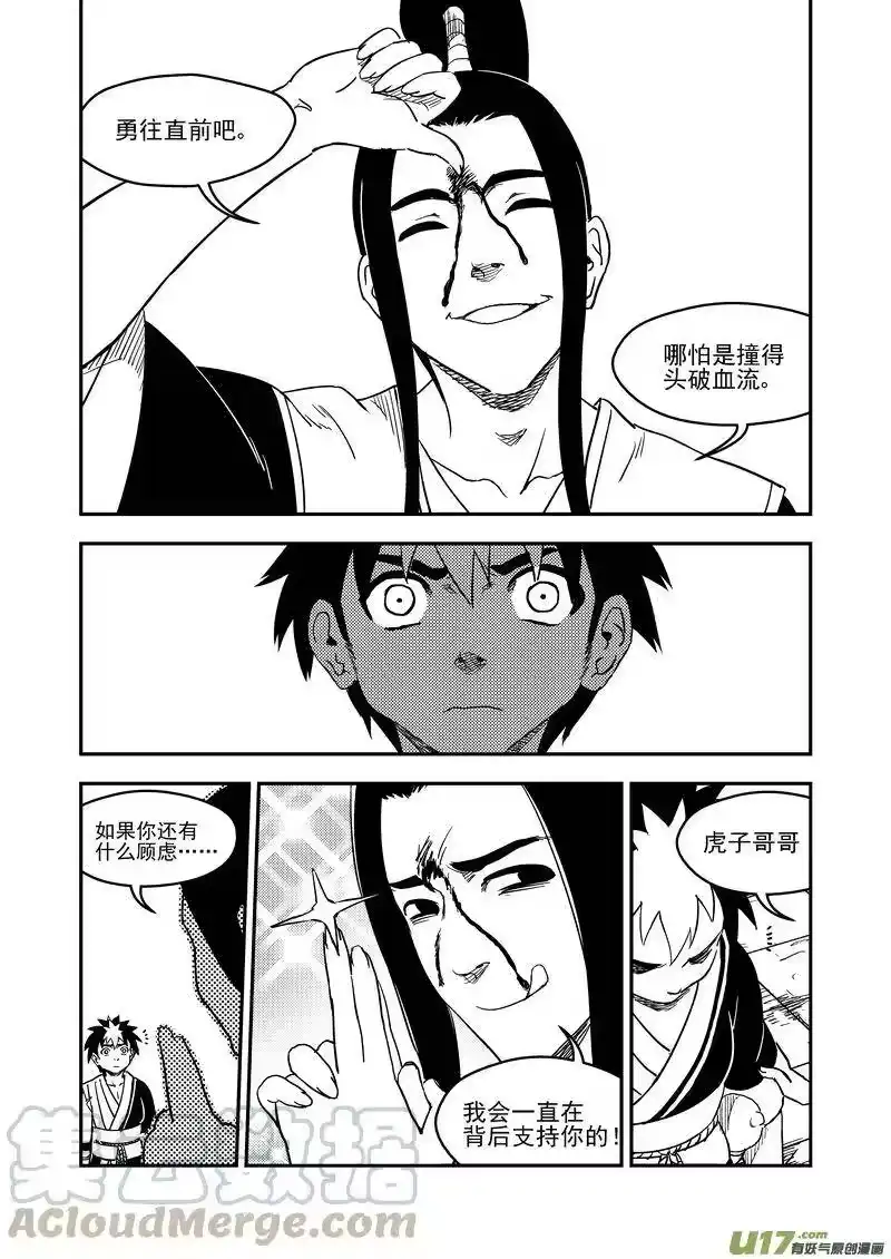 虎x鹤 妖师录_h 177 抽签（上） 第7页