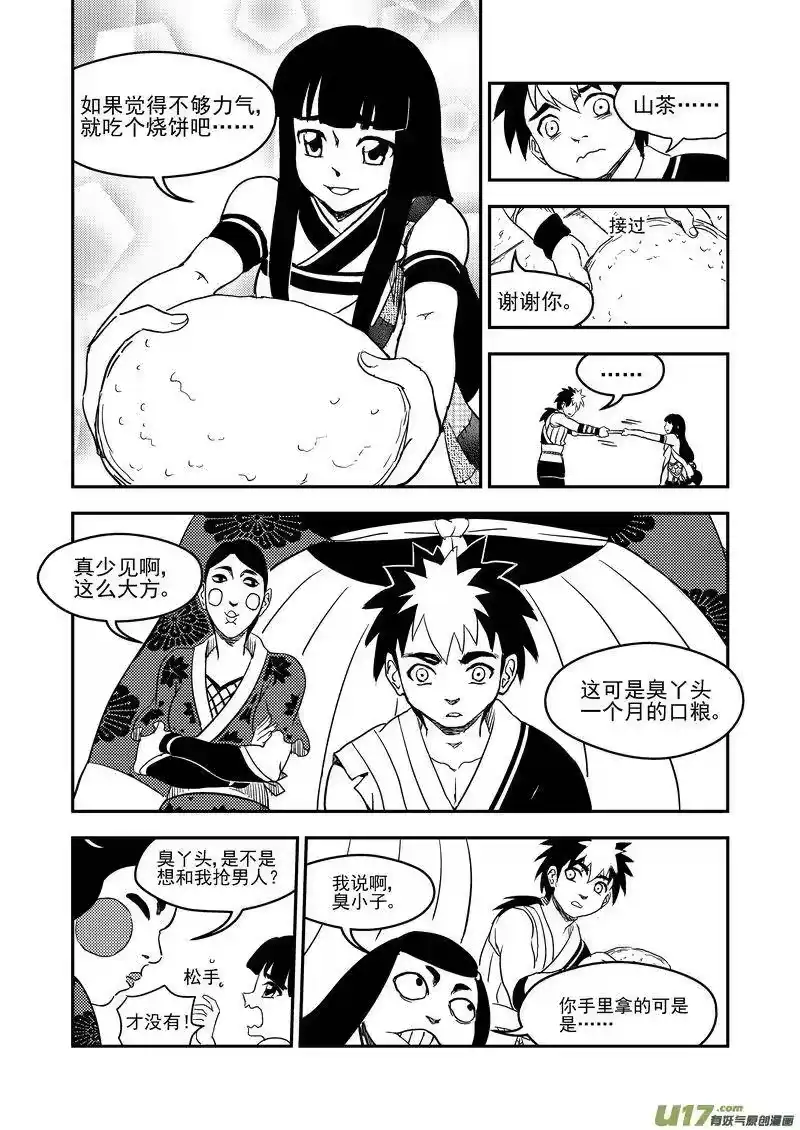 虎x鹤 妖师录_h 177 抽签（上） 第8页