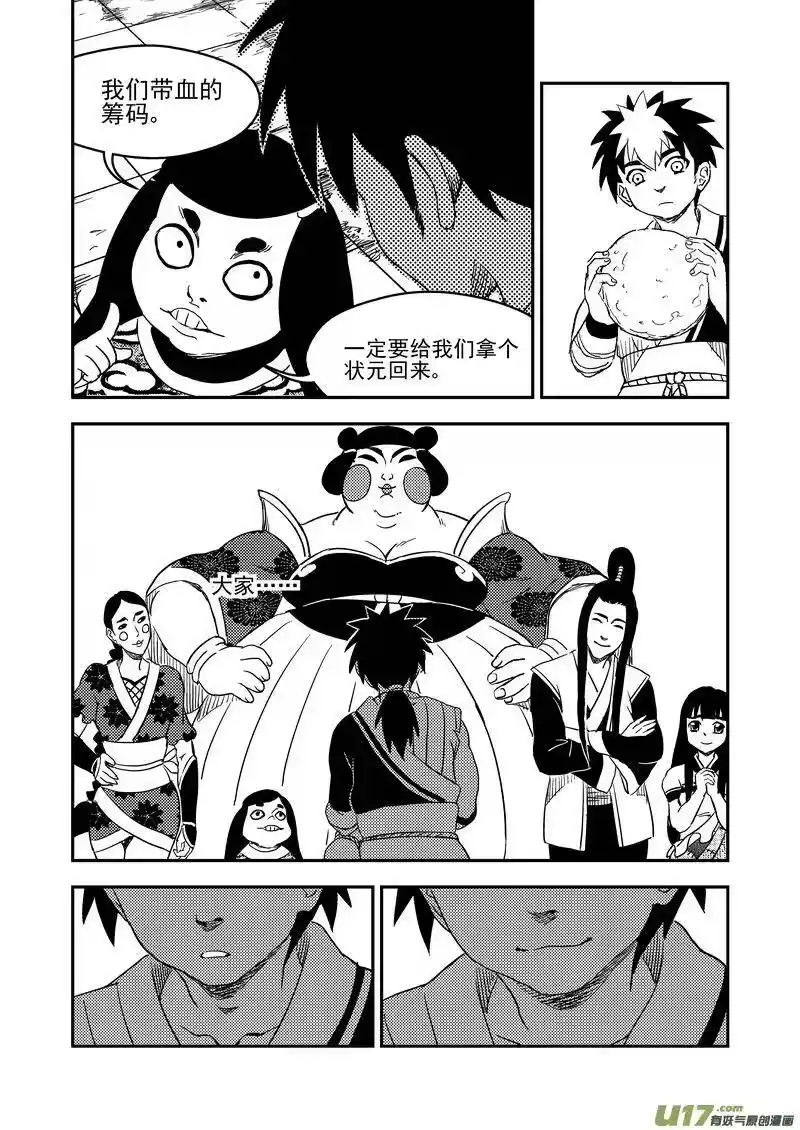 虎x鹤 妖师录_h 177 抽签（上） 第9页