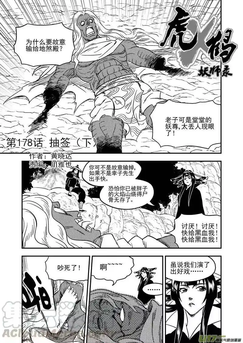 虎x鹤 妖师录_h 178 抽签（下） 第1页