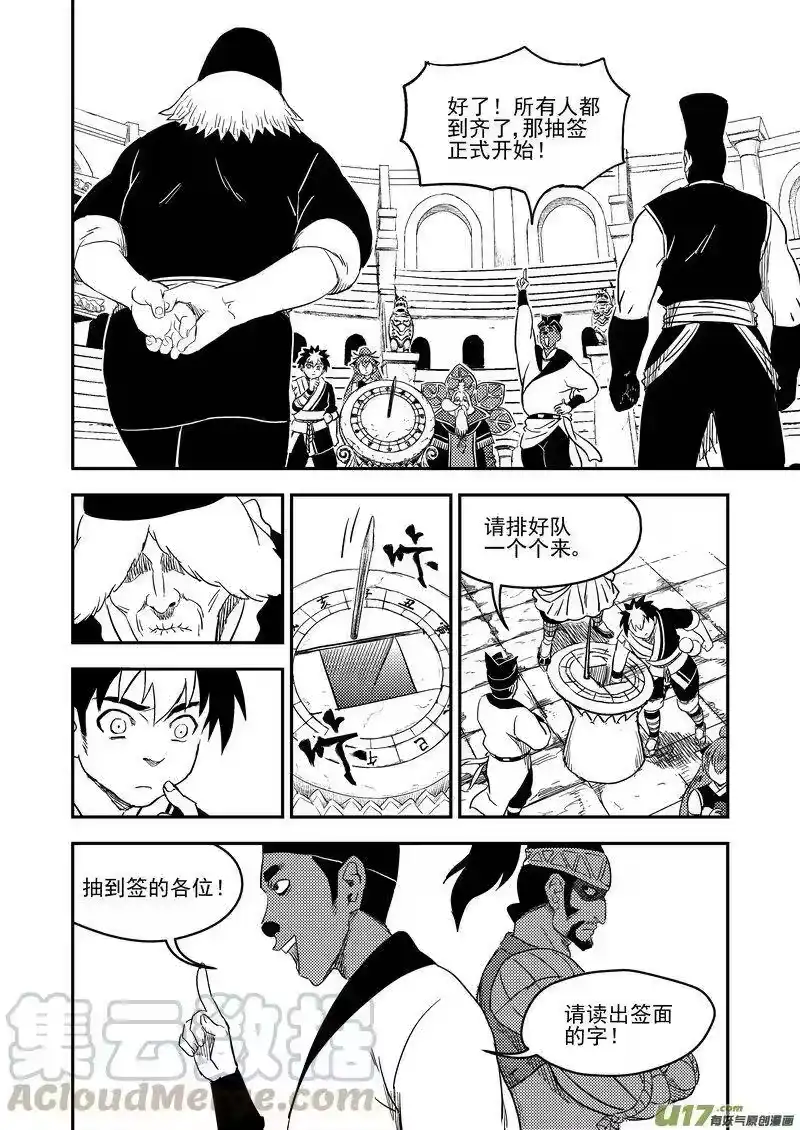 虎x鹤 妖师录_h 178 抽签（下） 第10页