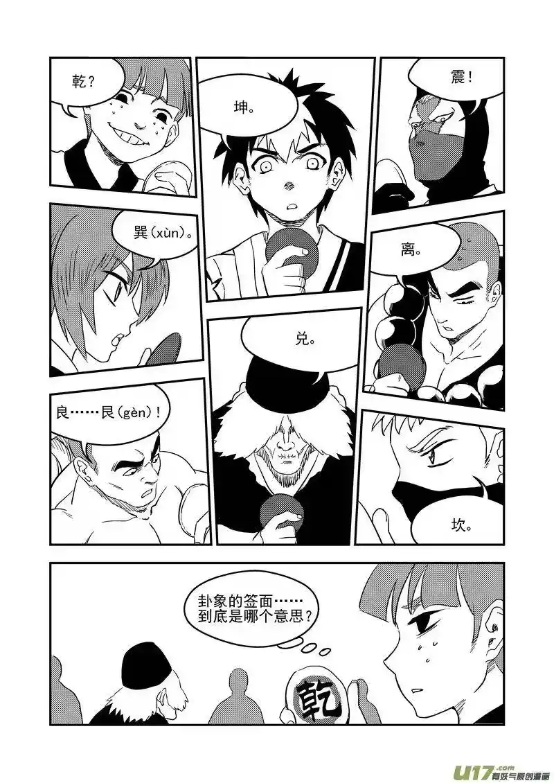 虎x鹤 妖师录_h 178 抽签（下） 第11页
