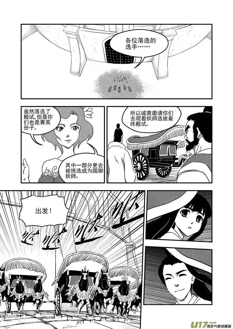 虎x鹤 妖师录_h 178 抽签（下） 第14页