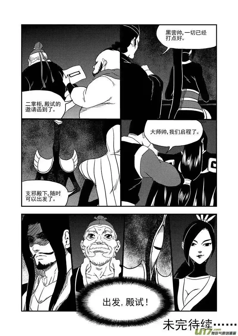 虎x鹤 妖师录_h 178 抽签（下） 第15页