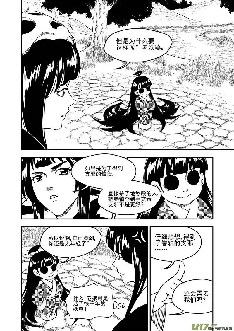 虎x鹤 妖师录_h 178 抽签（下） 第2页