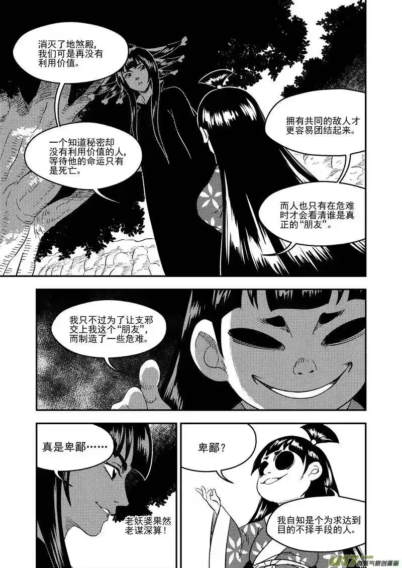 虎x鹤 妖师录_h 178 抽签（下） 第3页