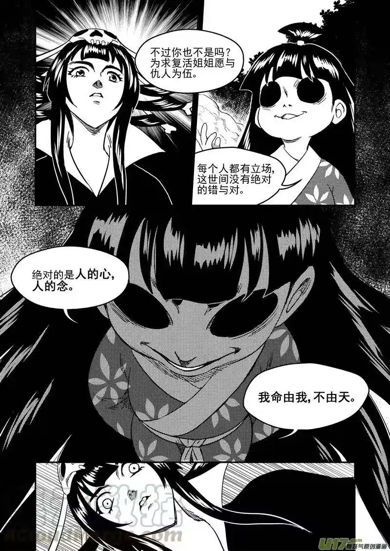 虎x鹤 妖师录_h 178 抽签（下） 第4页