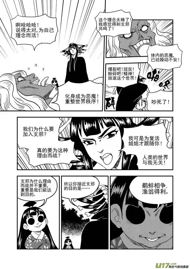 虎x鹤 妖师录_h 178 抽签（下） 第5页