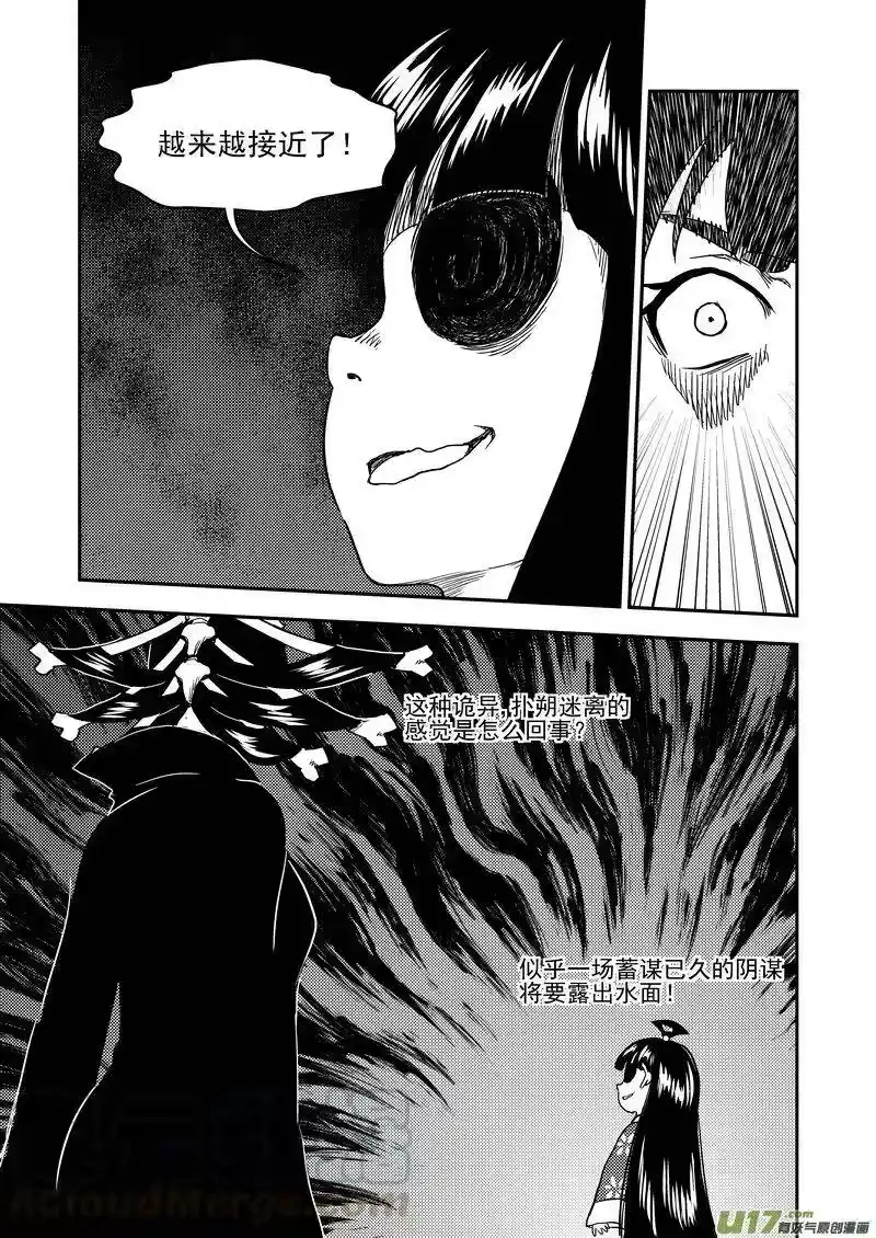 虎x鹤 妖师录_h 178 抽签（下） 第7页
