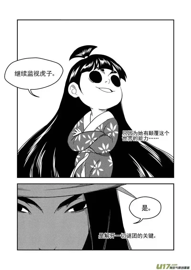 虎x鹤 妖师录_h 178 抽签（下） 第9页