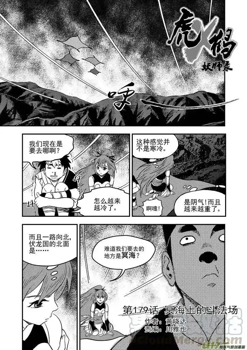 虎x鹤 妖师录_h 179（a） 冥海上的斗法场 第1页