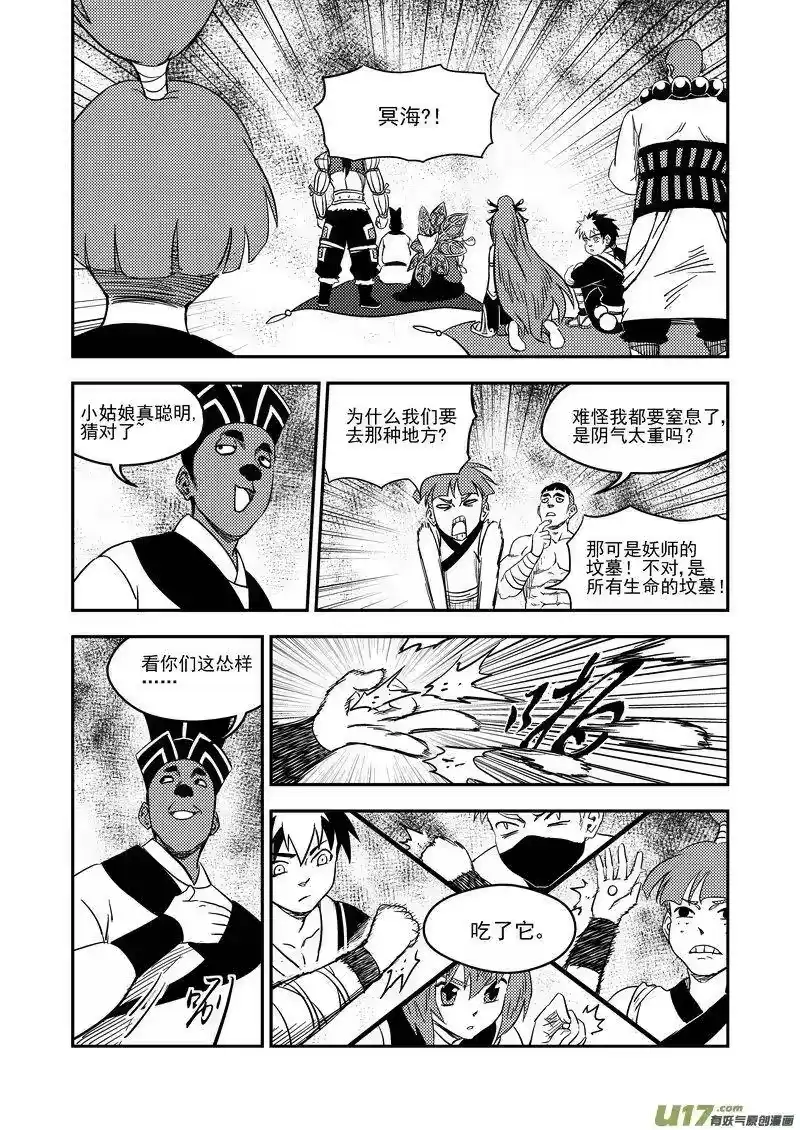 虎x鹤 妖师录_h 179（a） 冥海上的斗法场 第2页