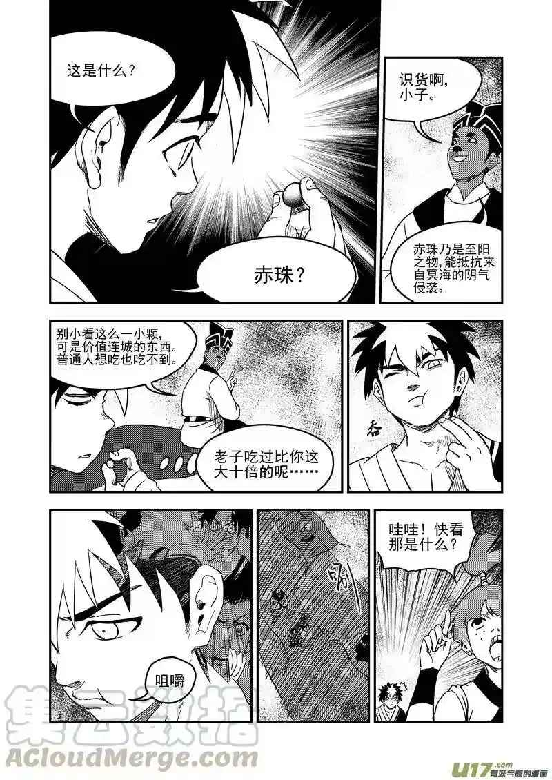 虎x鹤 妖师录_h 179（a） 冥海上的斗法场 第3页