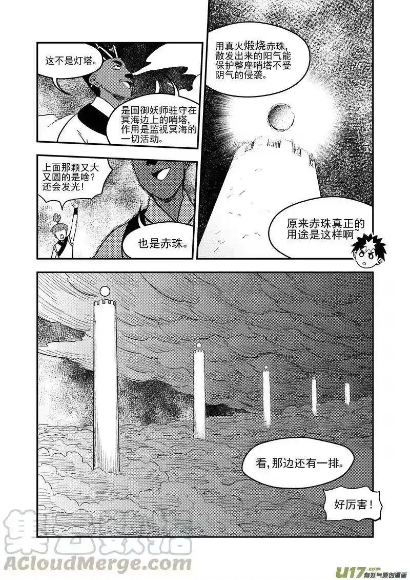 虎x鹤 妖师录_h 179（a） 冥海上的斗法场 第5页