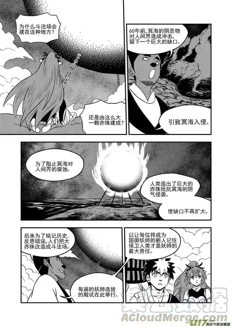 虎x鹤 妖师录_h 179（a） 冥海上的斗法场 第7页