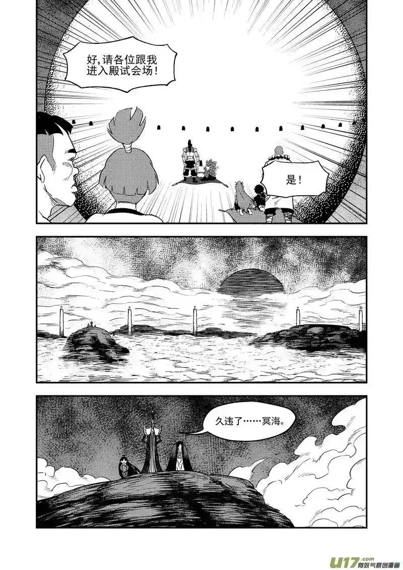 虎x鹤 妖师录_h 179（a） 冥海上的斗法场 第8页