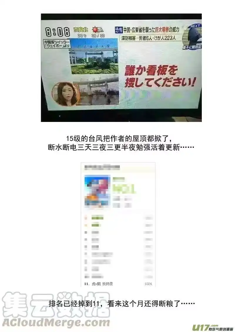 虎x鹤 妖师录_h 179（a） 冥海上的斗法场 第9页