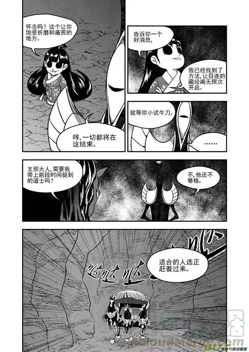 虎x鹤 妖师录_h 179（b） 冥海上的斗法场 第1页