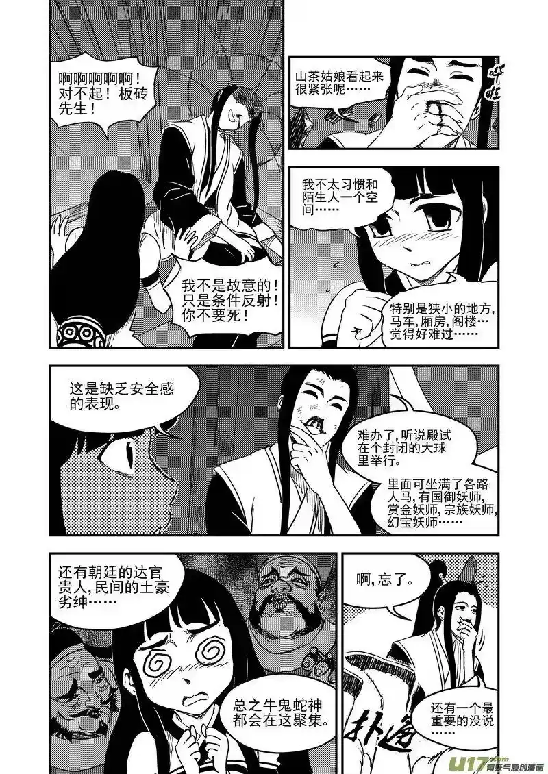 虎x鹤 妖师录_h 179（b） 冥海上的斗法场 第10页