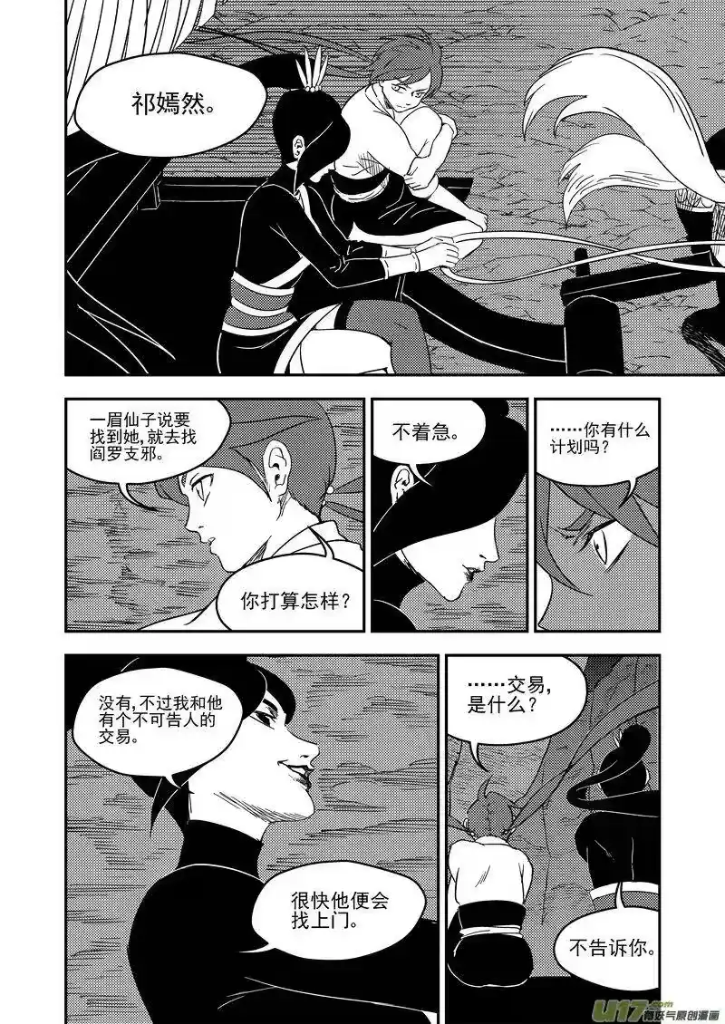 虎x鹤 妖师录_h 179（b） 冥海上的斗法场 第2页