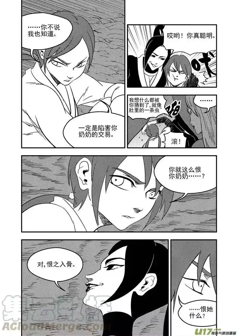 虎x鹤 妖师录_h 179（b） 冥海上的斗法场 第3页