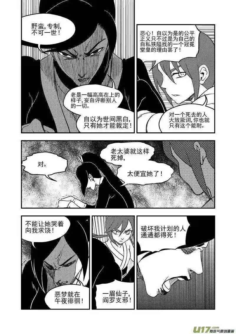 虎x鹤 妖师录_h 179（b） 冥海上的斗法场 第4页