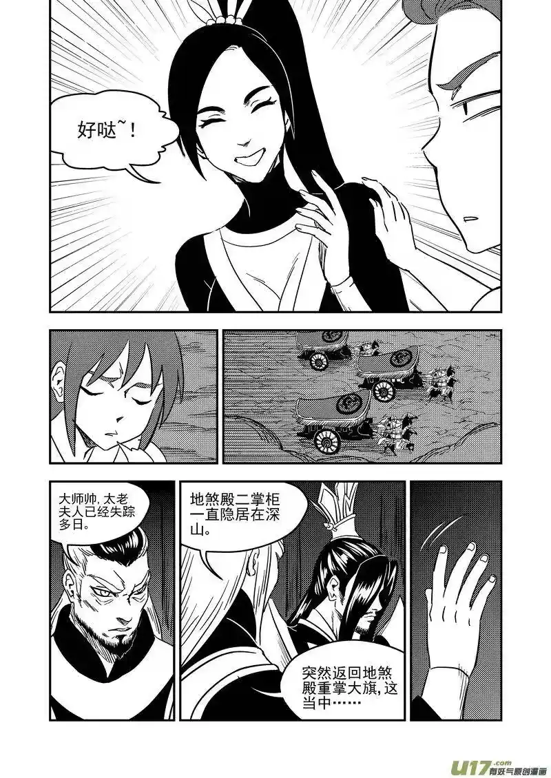 虎x鹤 妖师录_h 179（b） 冥海上的斗法场 第6页