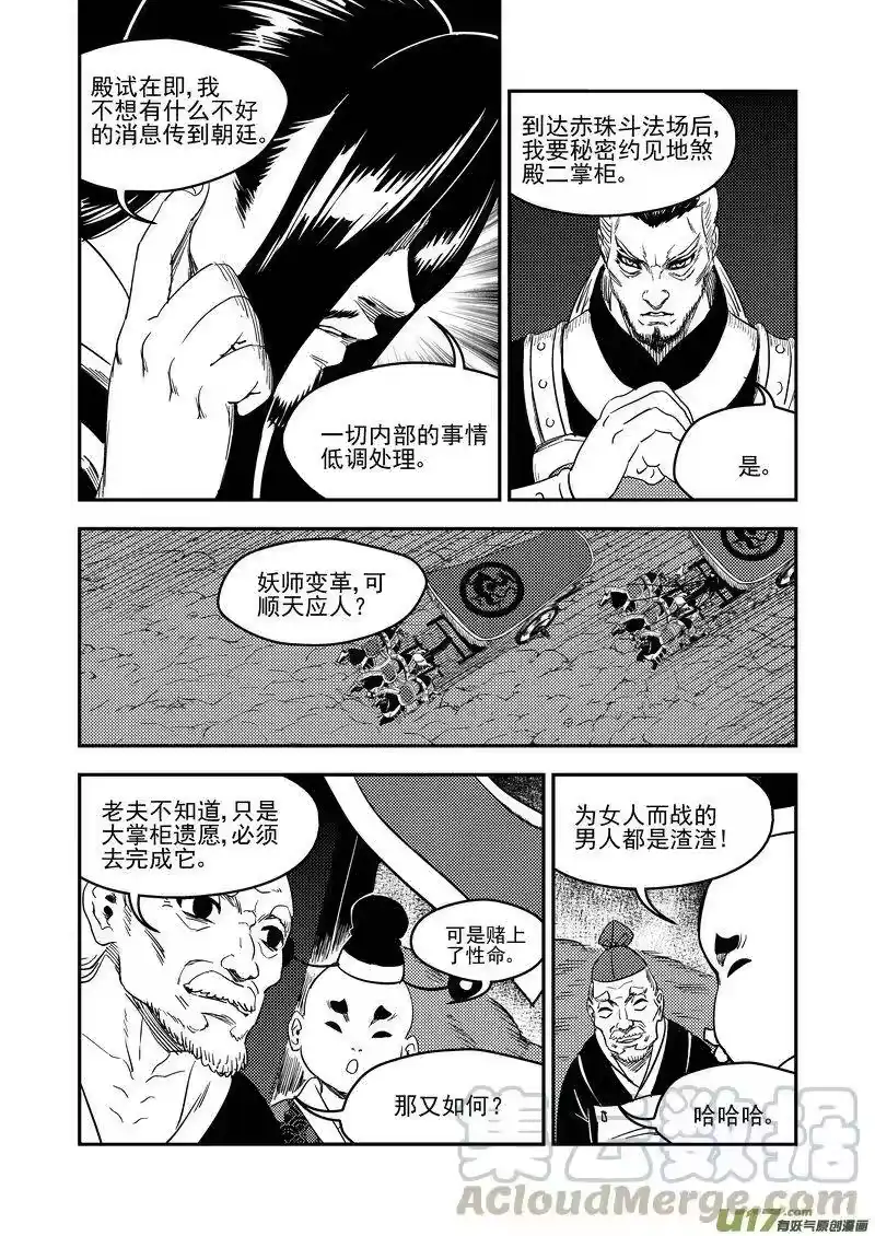 虎x鹤 妖师录_h 179（b） 冥海上的斗法场 第7页