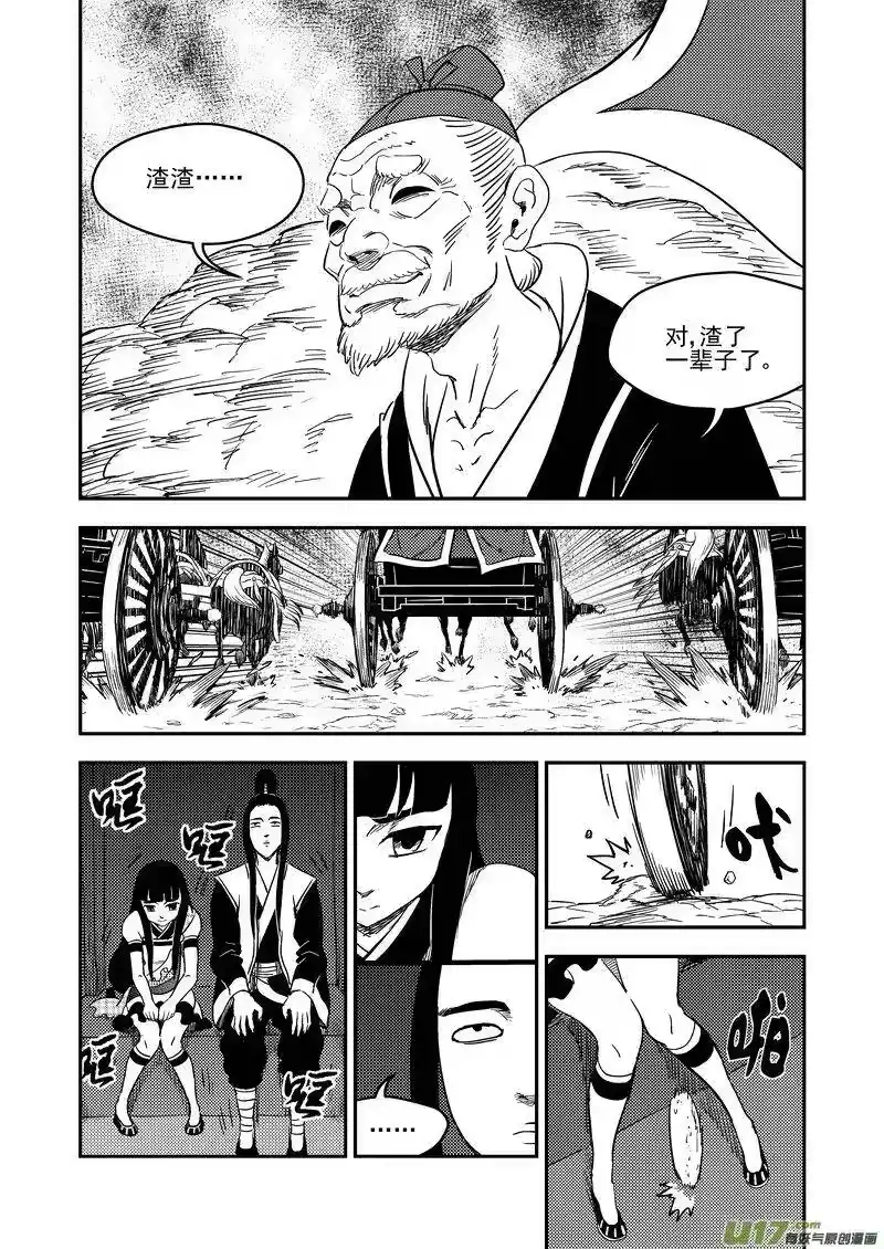 虎x鹤 妖师录_h 179（b） 冥海上的斗法场 第8页