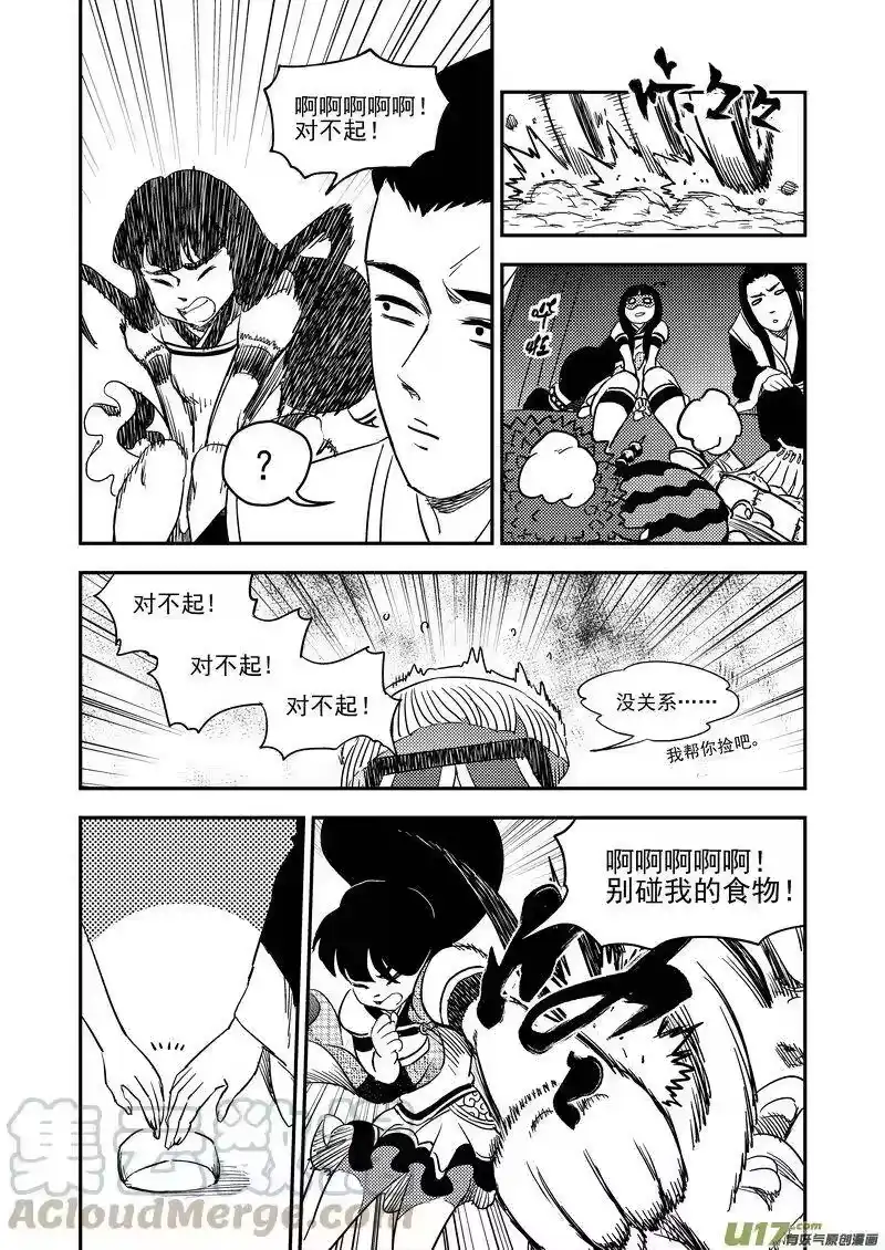 虎x鹤 妖师录_h 179（b） 冥海上的斗法场 第9页
