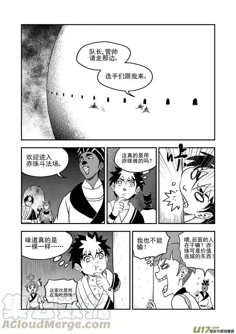 虎x鹤 妖师录_h 180 别有洞天 第1页