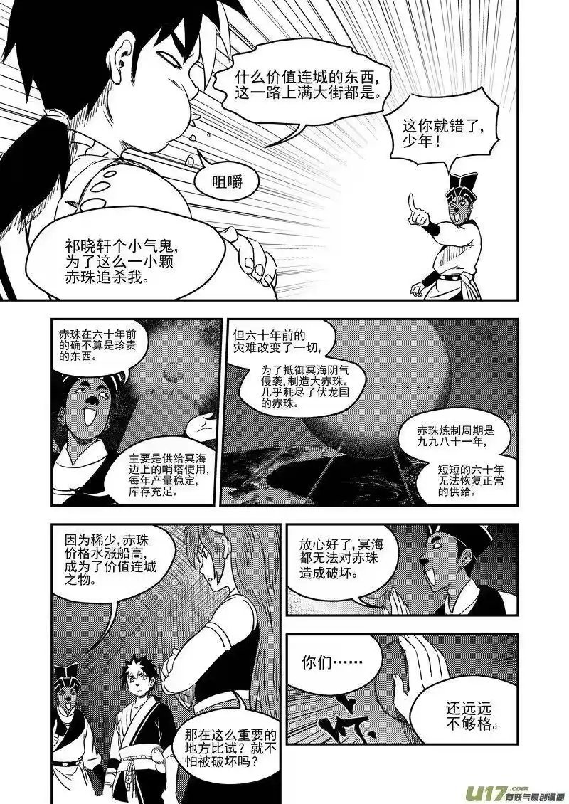 虎x鹤 妖师录_h 180 别有洞天 第2页