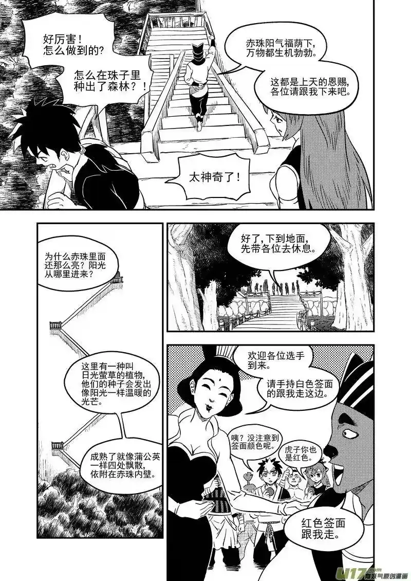 虎x鹤 妖师录_h 180 别有洞天 第4页