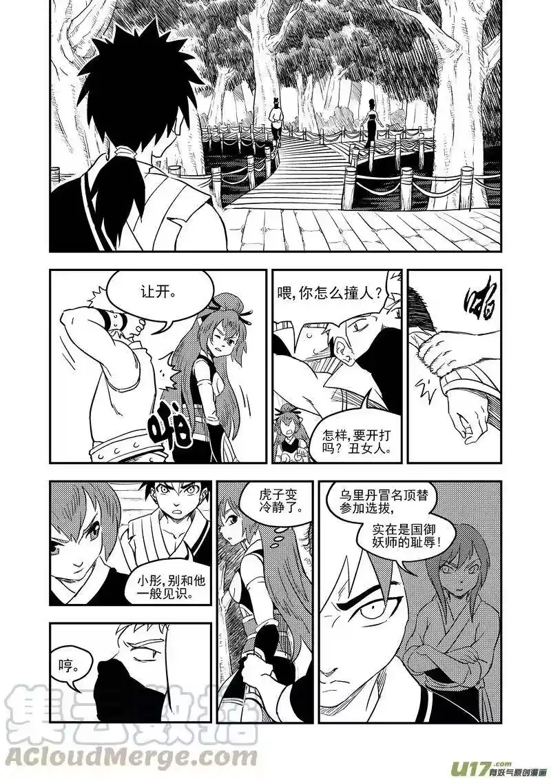 虎x鹤 妖师录_h 180 别有洞天 第5页
