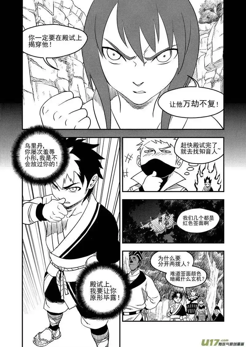 虎x鹤 妖师录_h 180 别有洞天 第6页