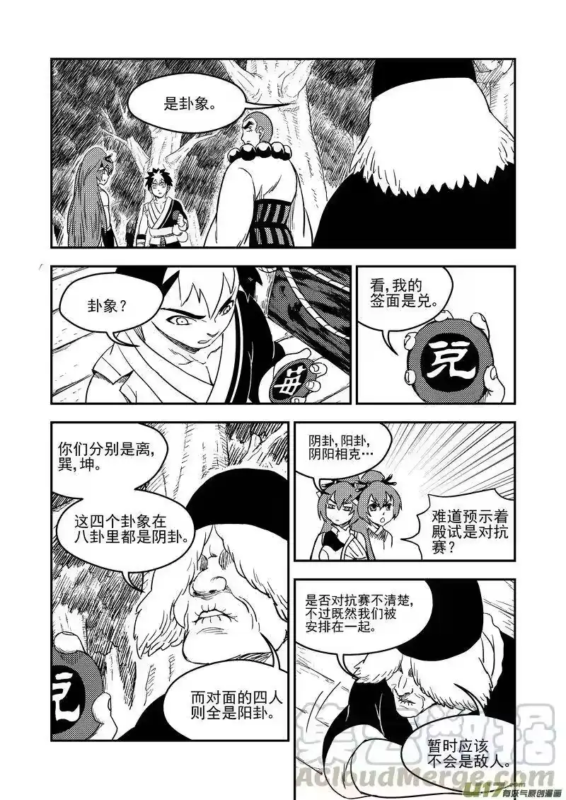虎x鹤 妖师录_h 180 别有洞天 第7页
