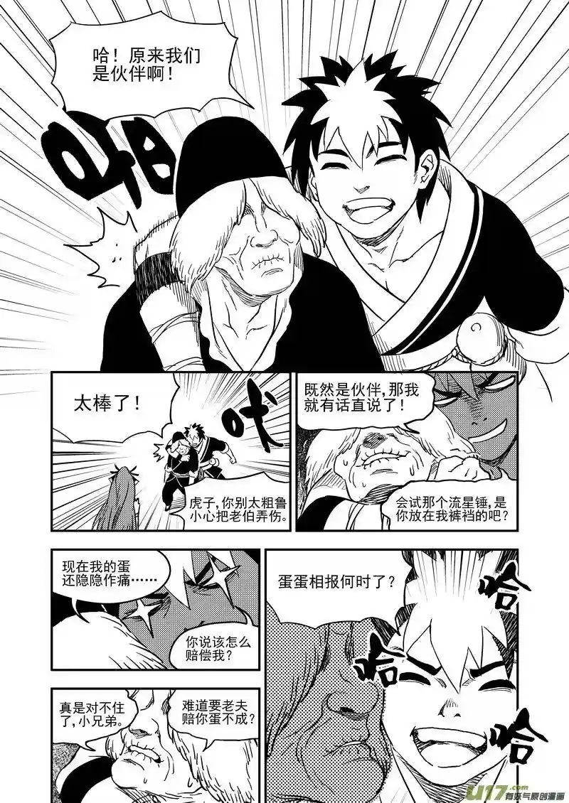 虎x鹤 妖师录_h 180 别有洞天 第8页
