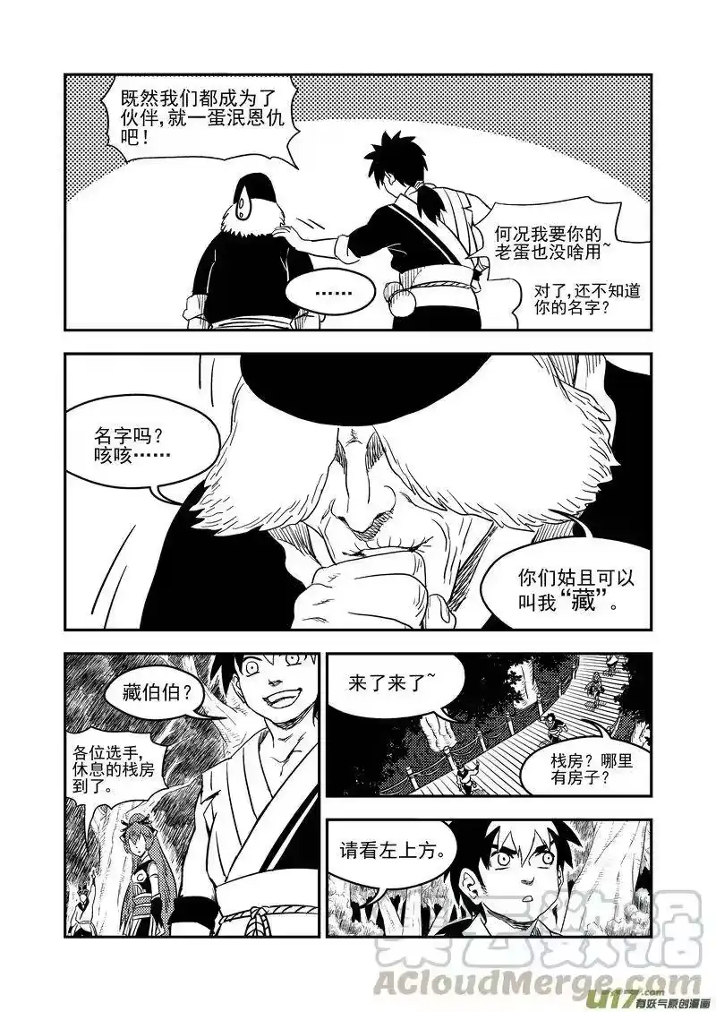虎x鹤 妖师录_h 180 别有洞天 第9页